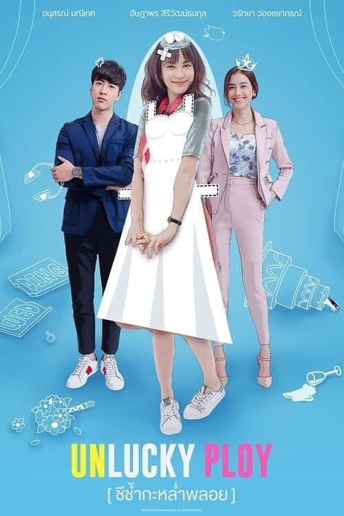Unlucky Ploy poster