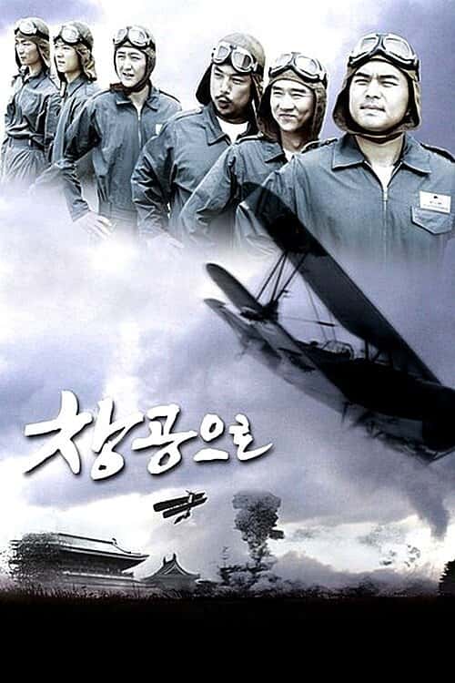 Blue Sky poster