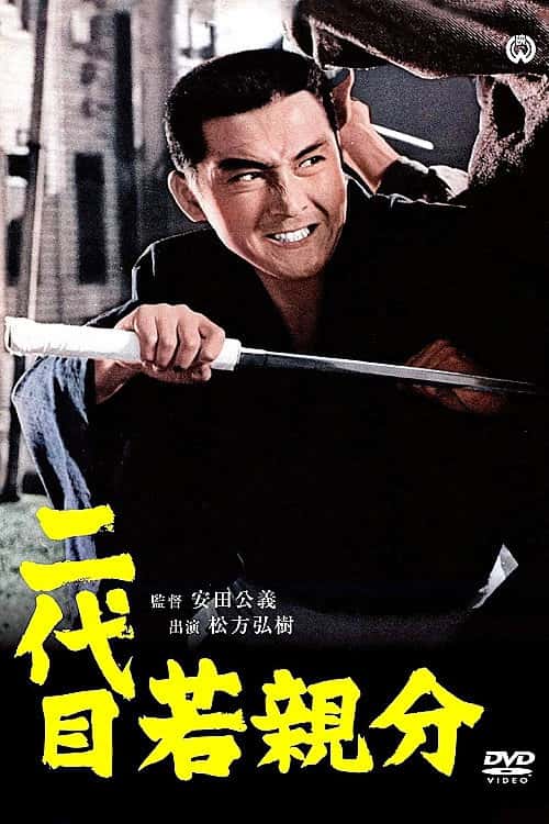 Second Generation Young Boss poster