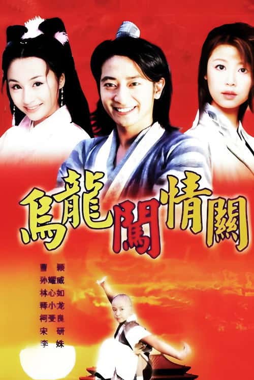 Wulong Prince poster