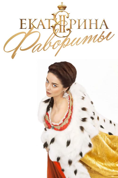 Catherine, Favorites poster