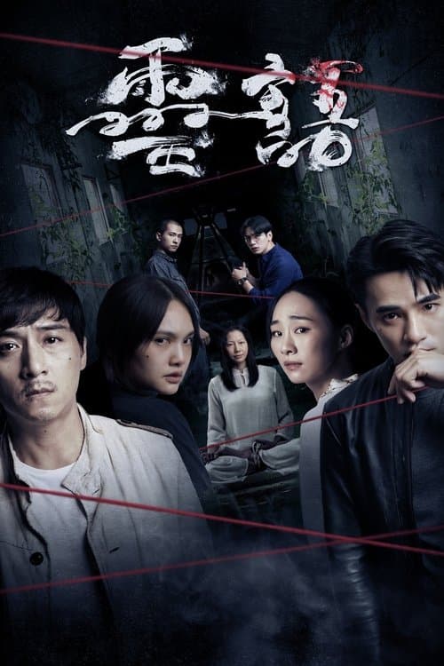 Kidnapped Soul poster