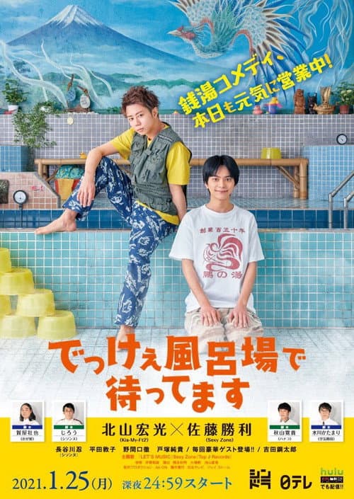 Dekkee Furoba de Mattemasu poster