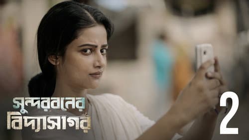 Sundari Bahini still