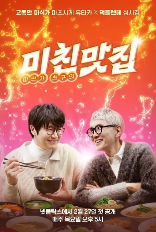 K-foodie meets J-foodie poster