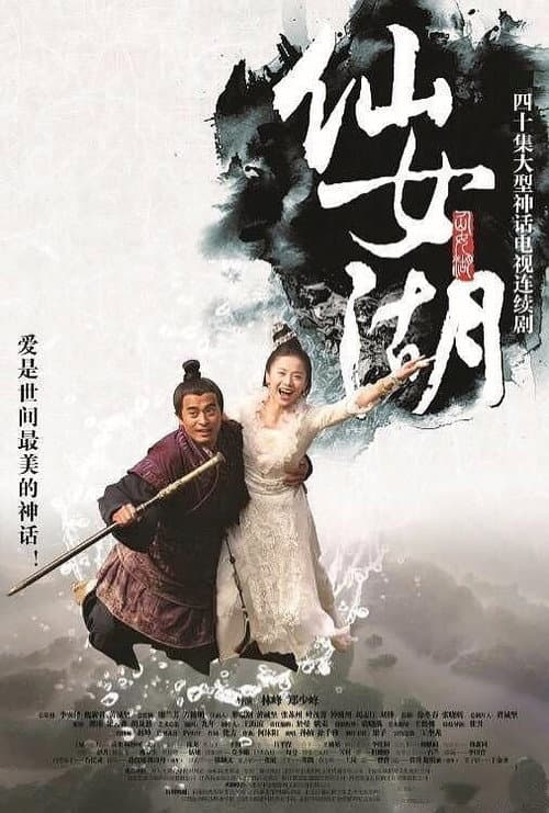 The Fairy Lake poster