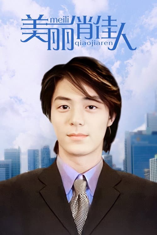 Season 1 poster