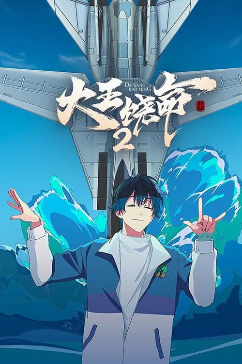 Season 2 poster