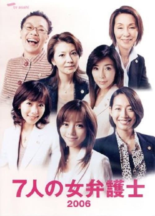 Shininin no onna bengoshi season 1 poster