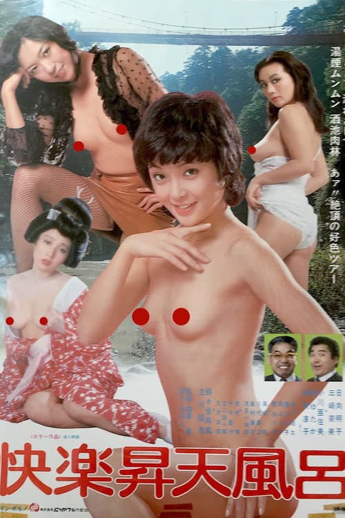 Kairaku Shôten-buro poster
