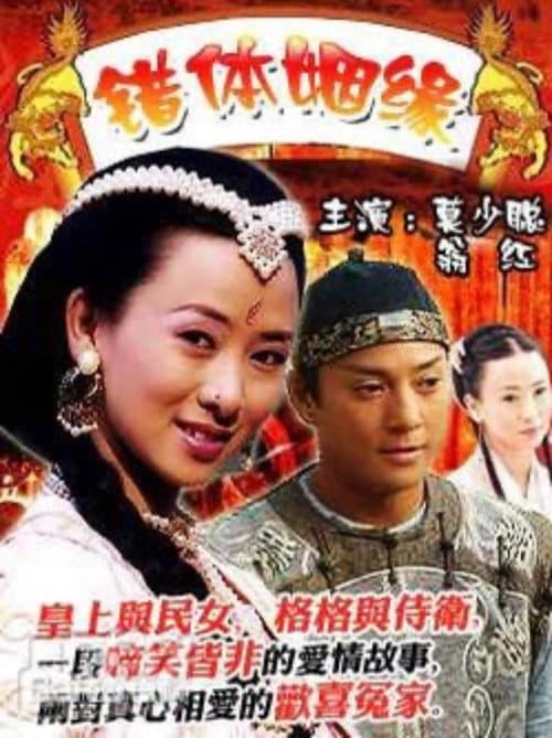 Cho Tai Yan Yuan poster