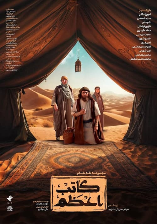Kateb-e-Azam poster