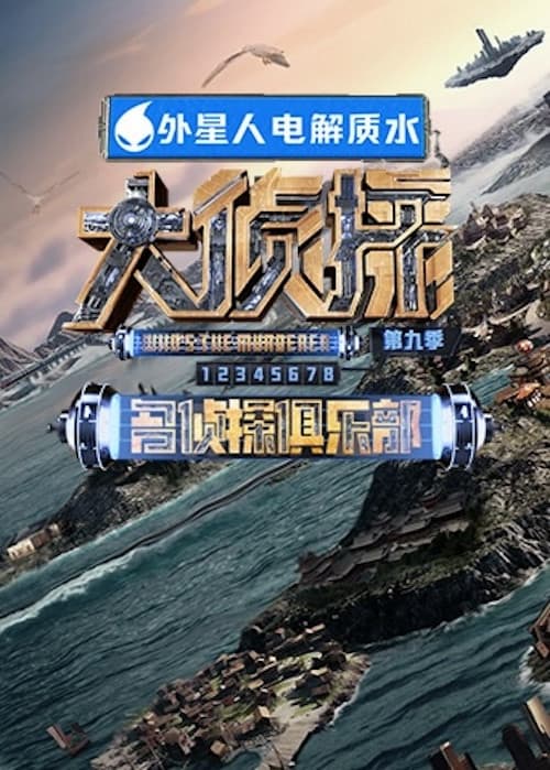 Season 8 poster
