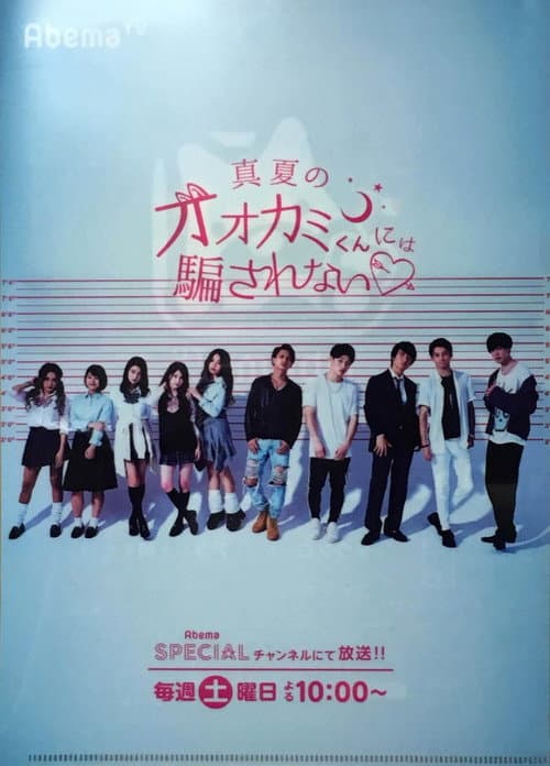 Don't be deceived by the wolf of summer poster