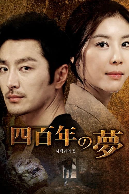 Dream of 400 Years poster