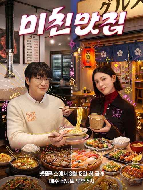 Korea-Japan gourmet date poster