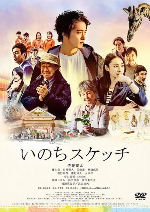 Sketches of Life poster