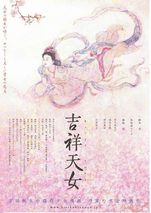 Kissho Tennyo poster