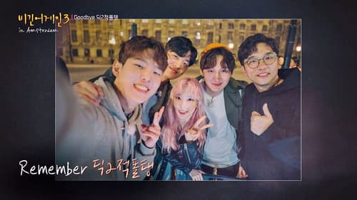 Episode 16 (Dick2JukPaulTaeng, Netherlands) still