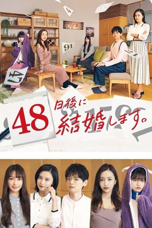 48 Nichi go ni Kekkon Shimasu poster