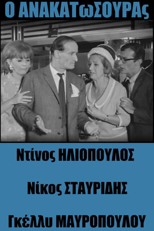 Anakatosouras poster